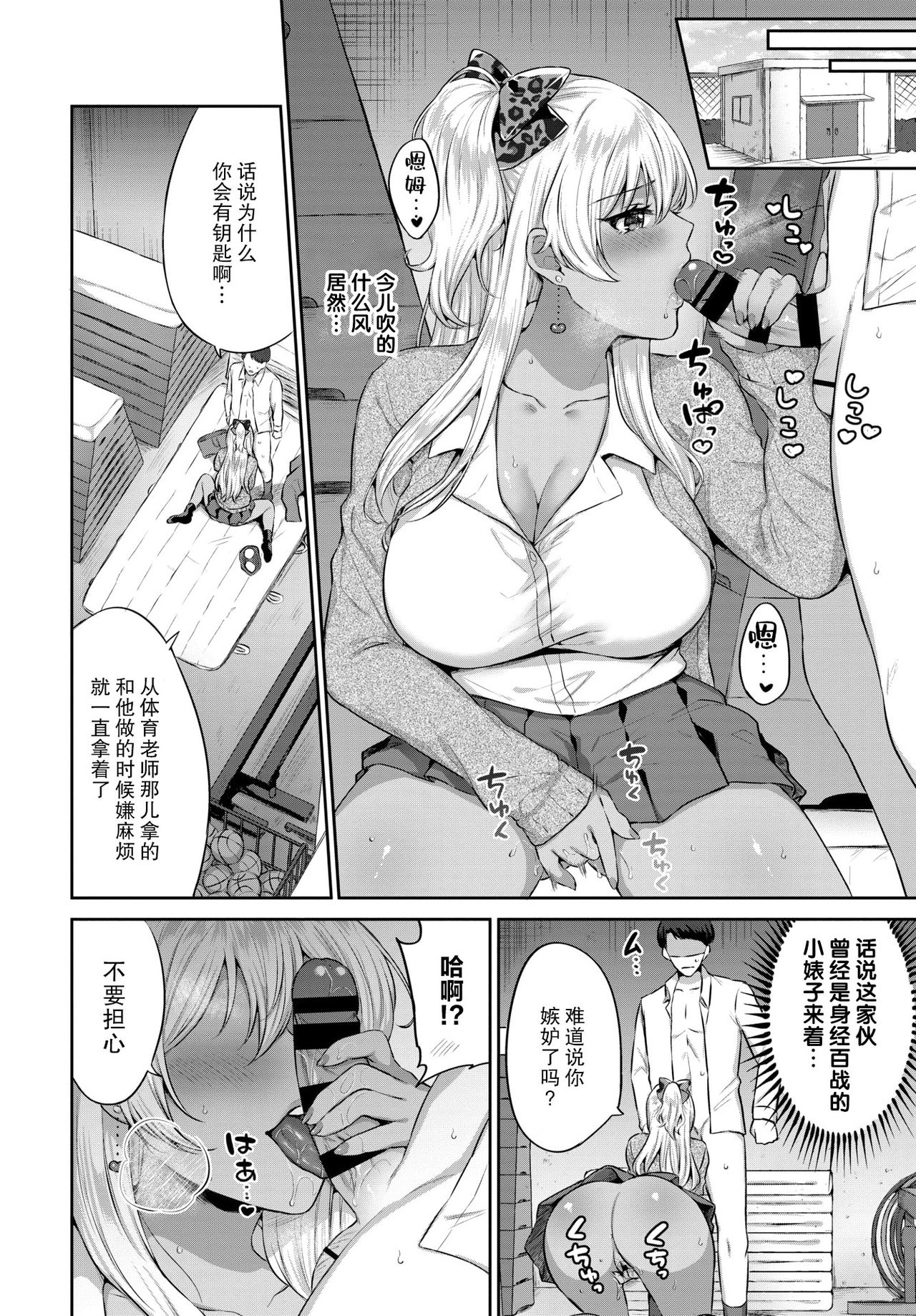 Namaiki Gal no Tadashikata -after- page 3 full