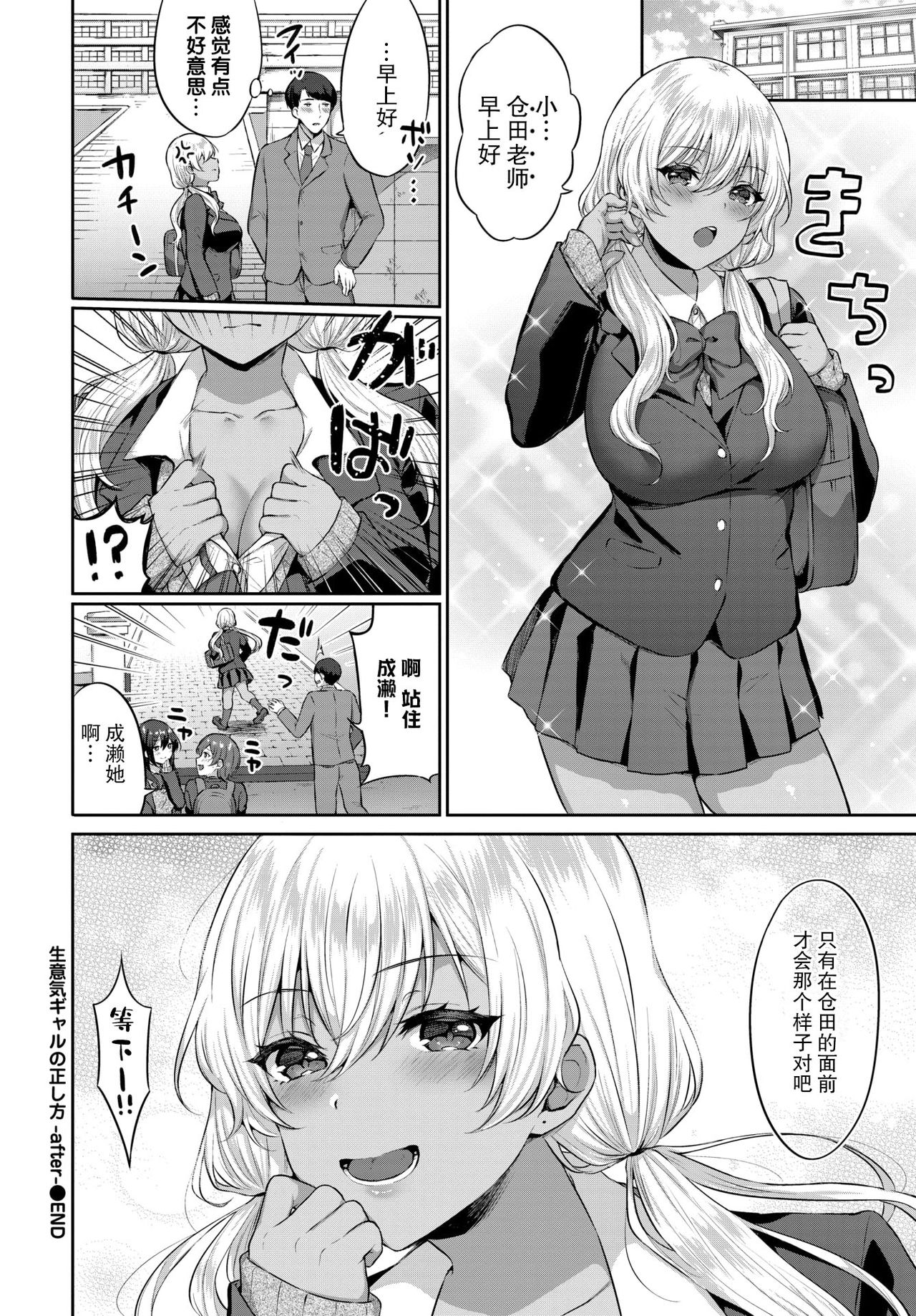 Namaiki Gal no Tadashikata -after- page 9 full