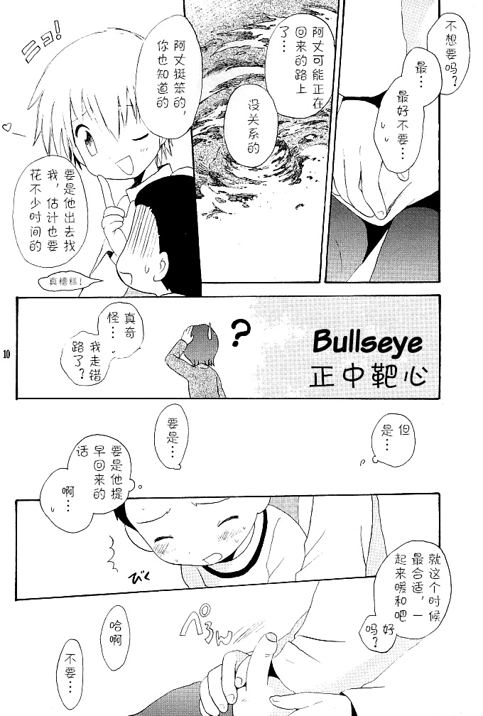 MISSING LINK page 10 full