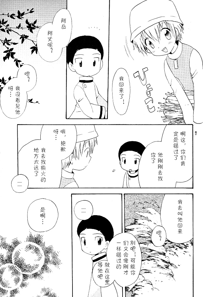 MISSING LINK page 7 full