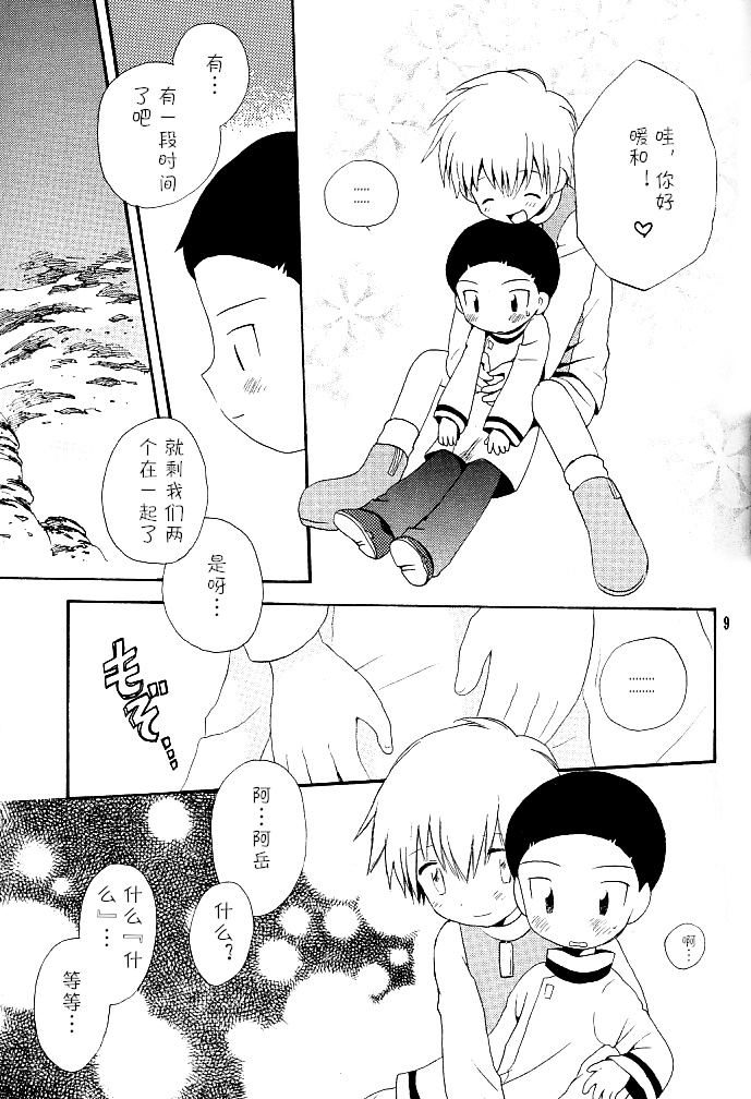 MISSING LINK page 9 full