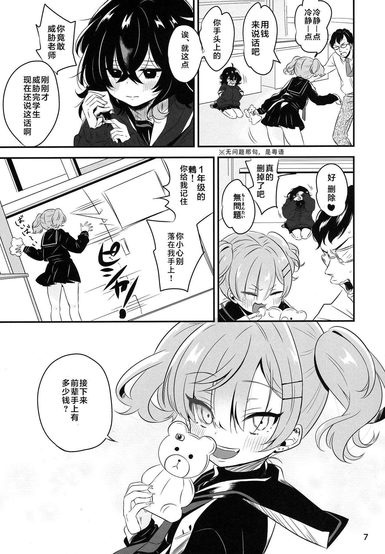 InCha Senpai ga Futanari Bishoujo Gal Kouhai no Onaho ni Naru Hanashi page 7 full