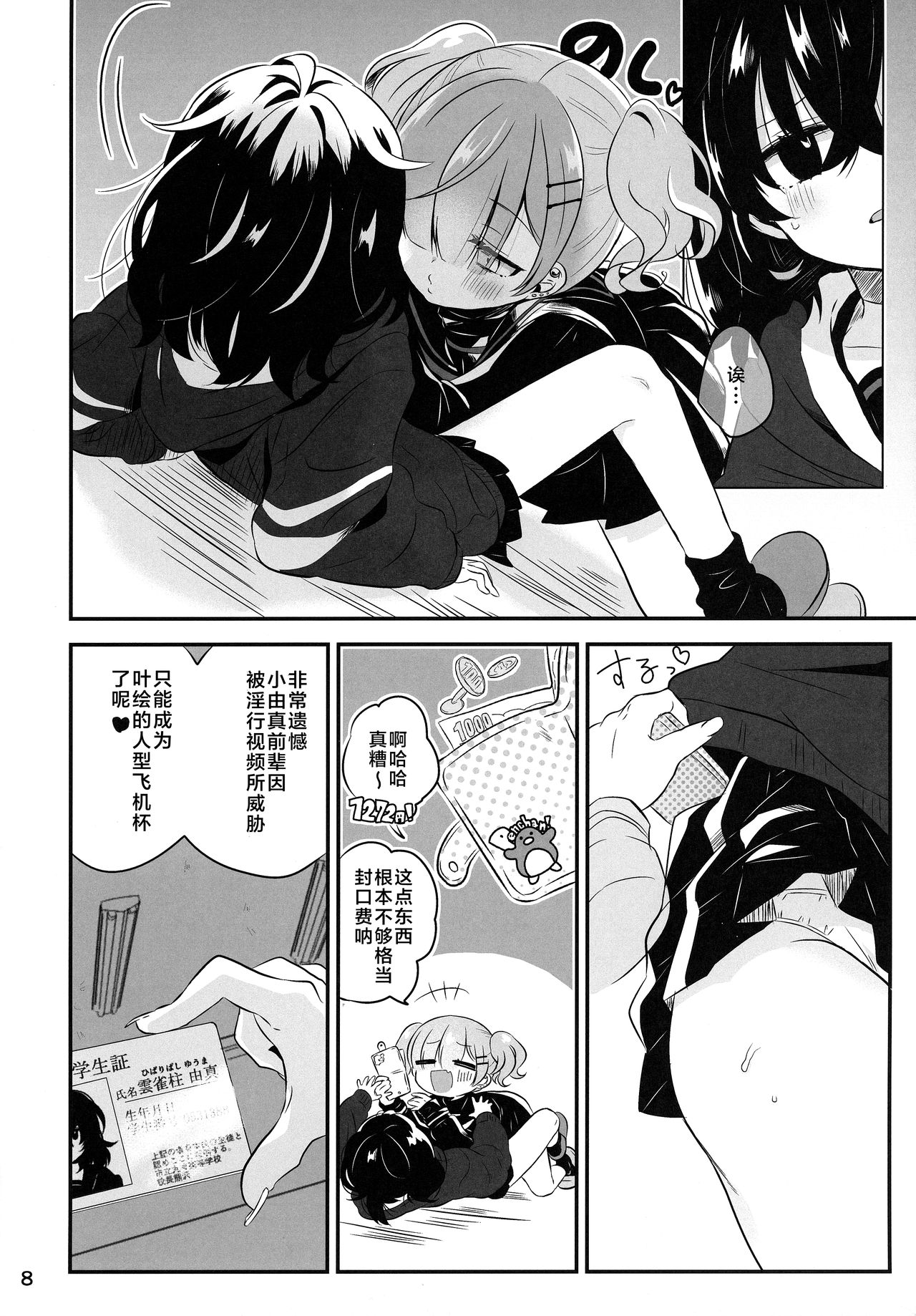 InCha Senpai ga Futanari Bishoujo Gal Kouhai no Onaho ni Naru Hanashi page 8 full