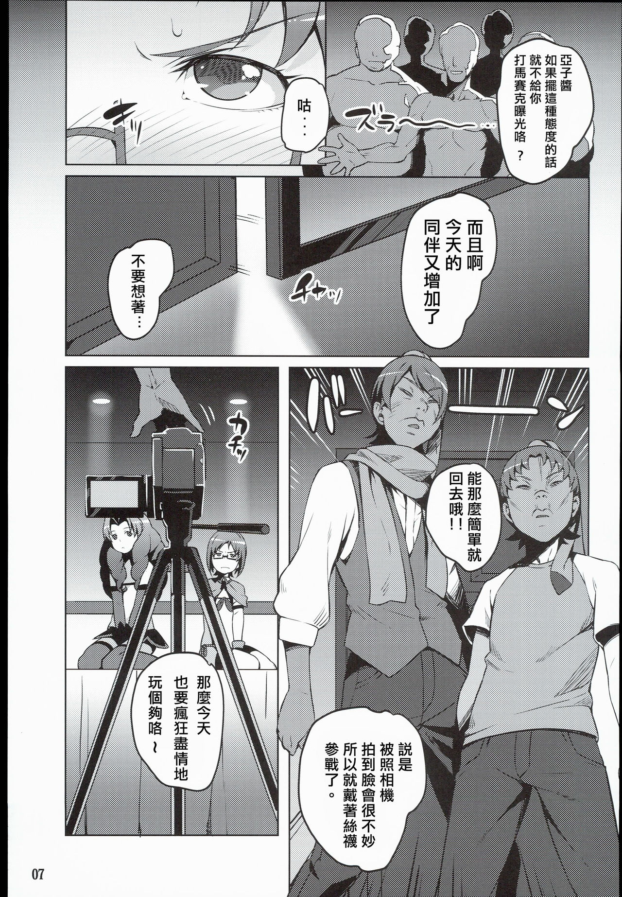 Isekai Princess page 7 full