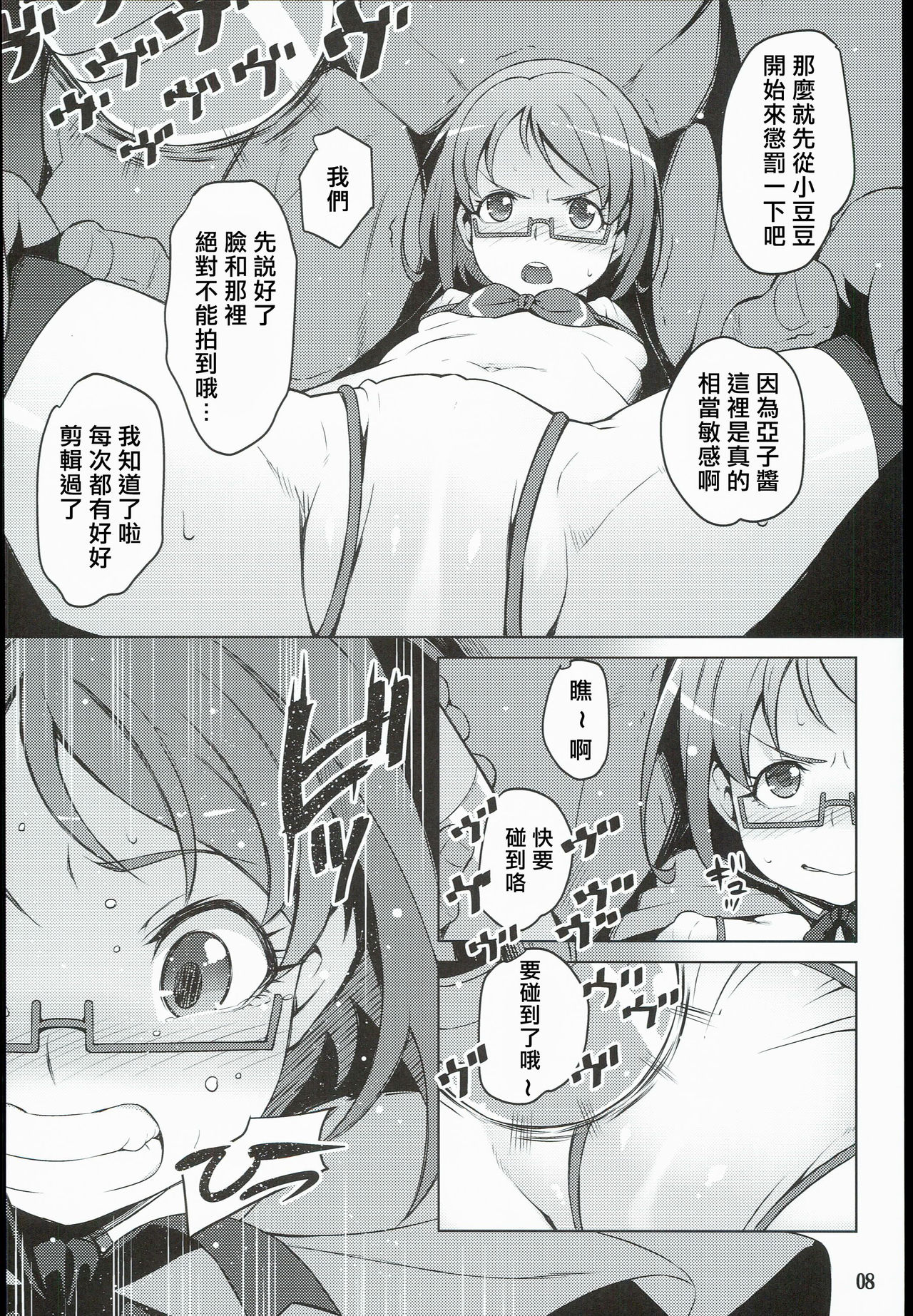 Isekai Princess page 8 full