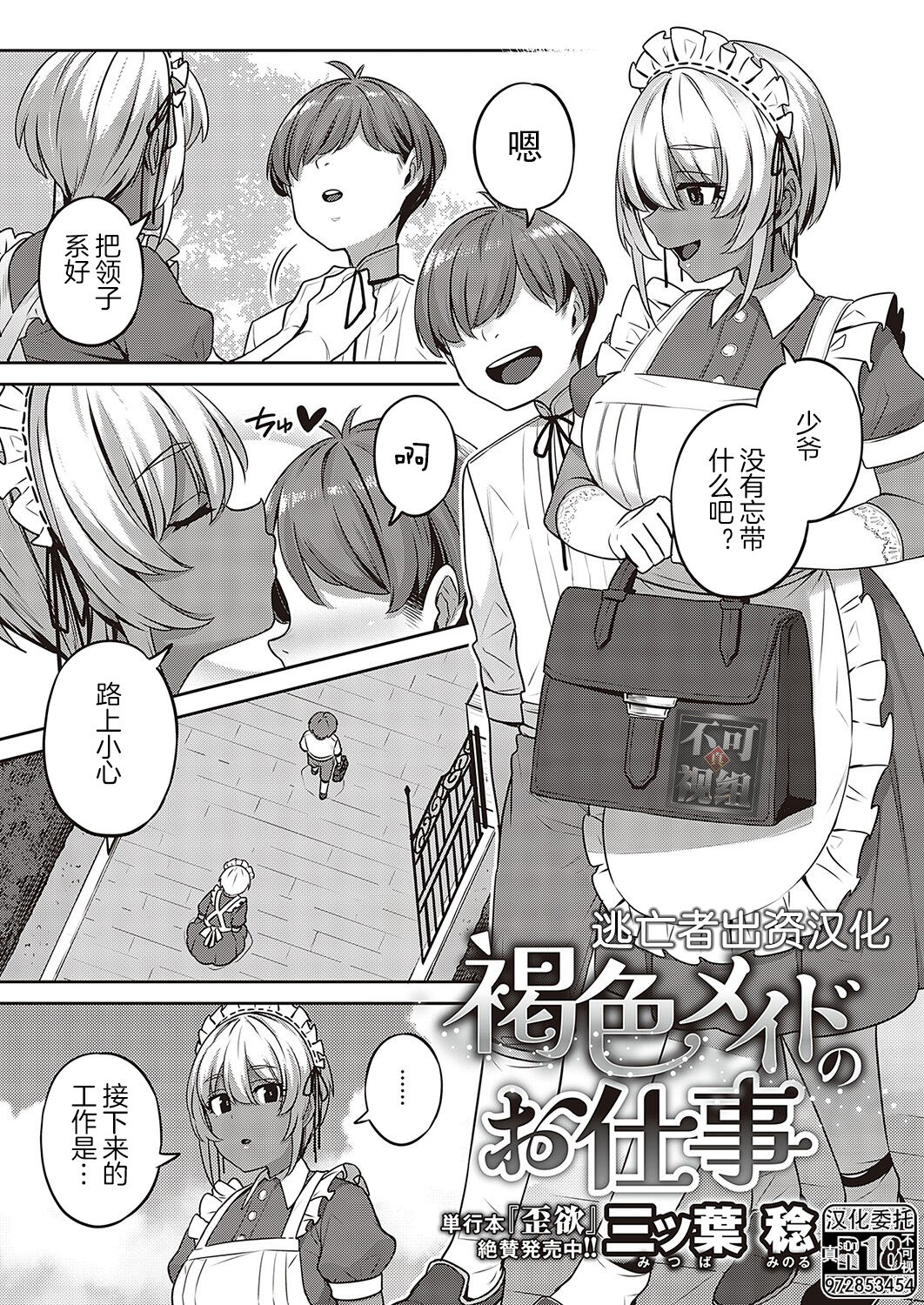Kasshoku Maid no Oshigoto page 1 full