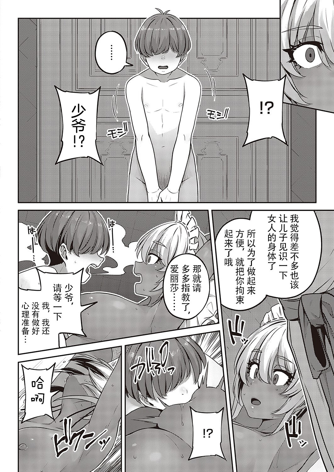 Kasshoku Maid no Oshigoto page 10 full