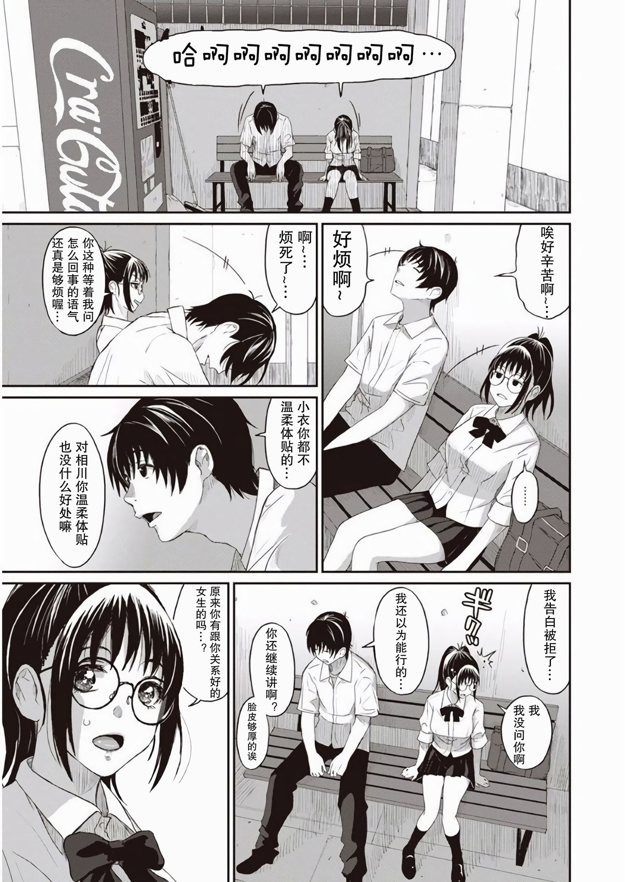 Rarefure Ch. 1-10 page 8 full