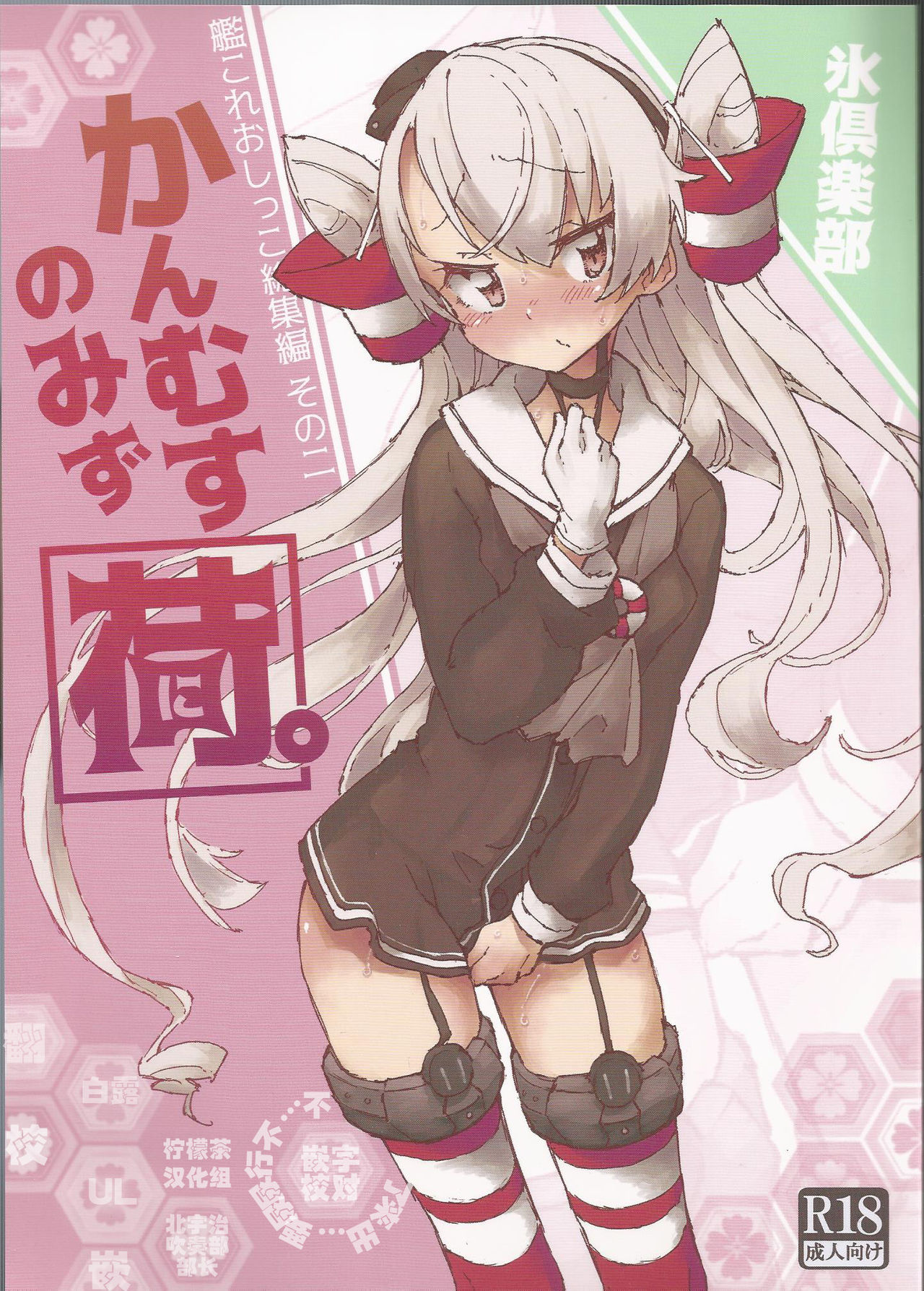 Kanmusu no Mizu Ni. page 1 full