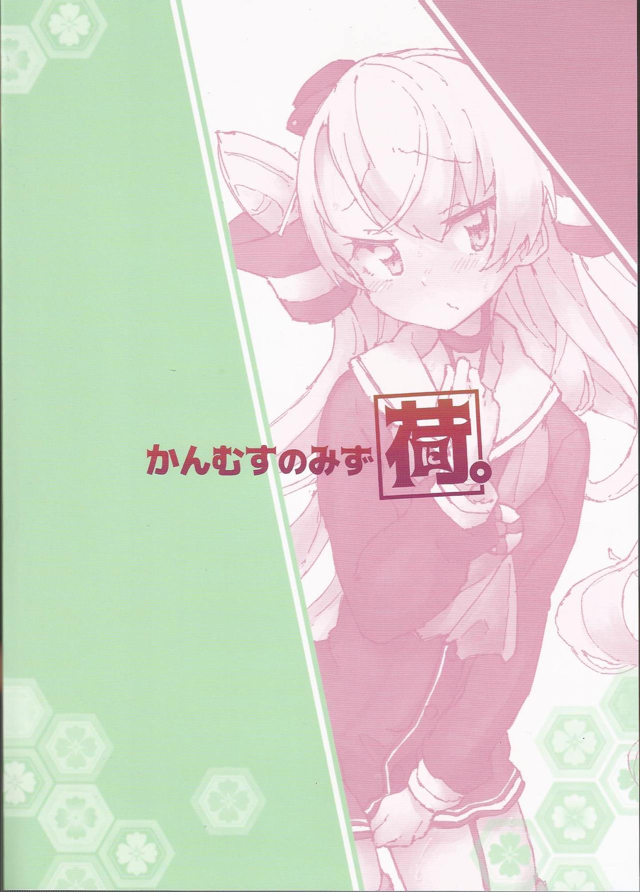 Kanmusu no Mizu Ni. page 3 full