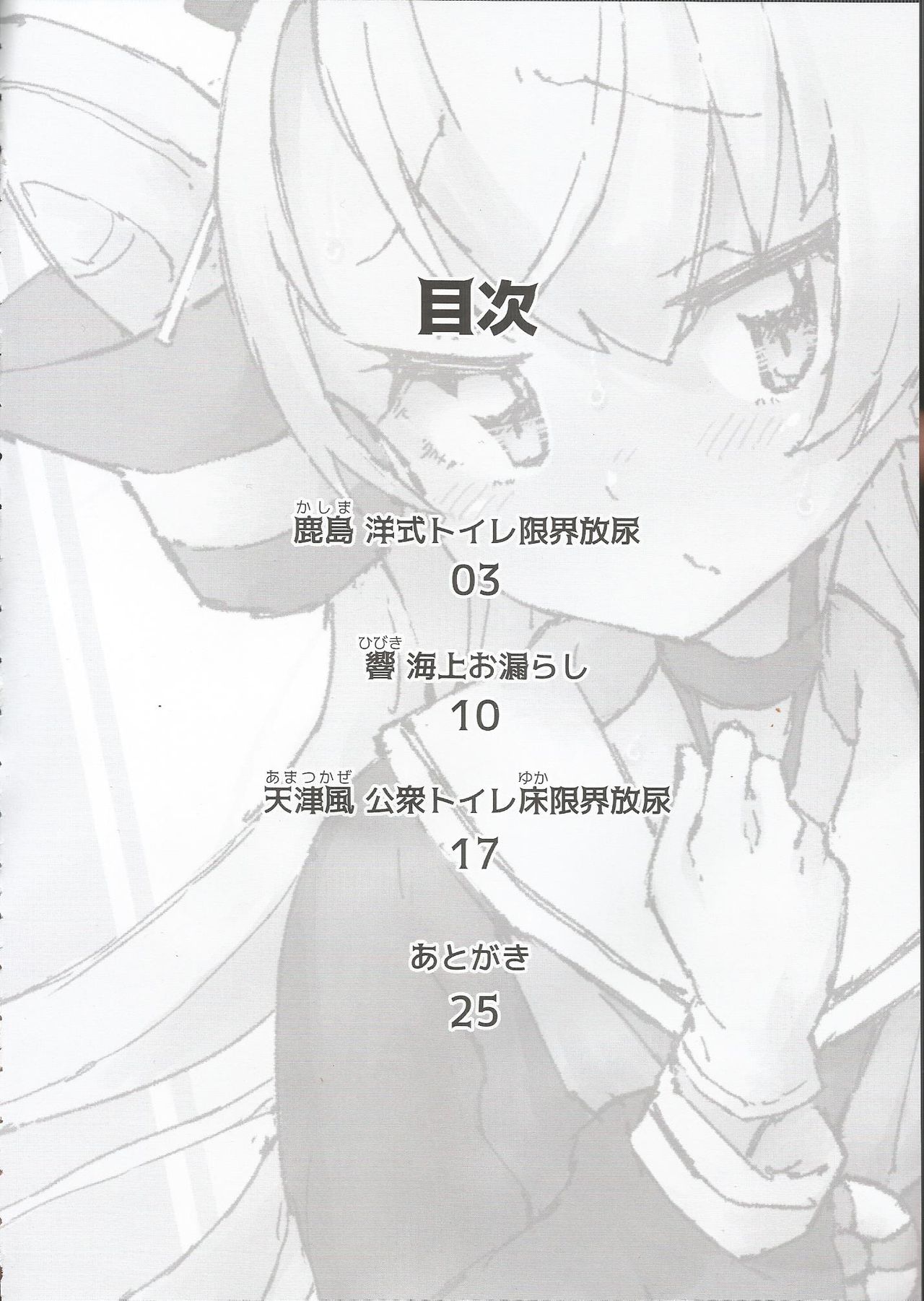 Kanmusu no Mizu Ni. page 6 full