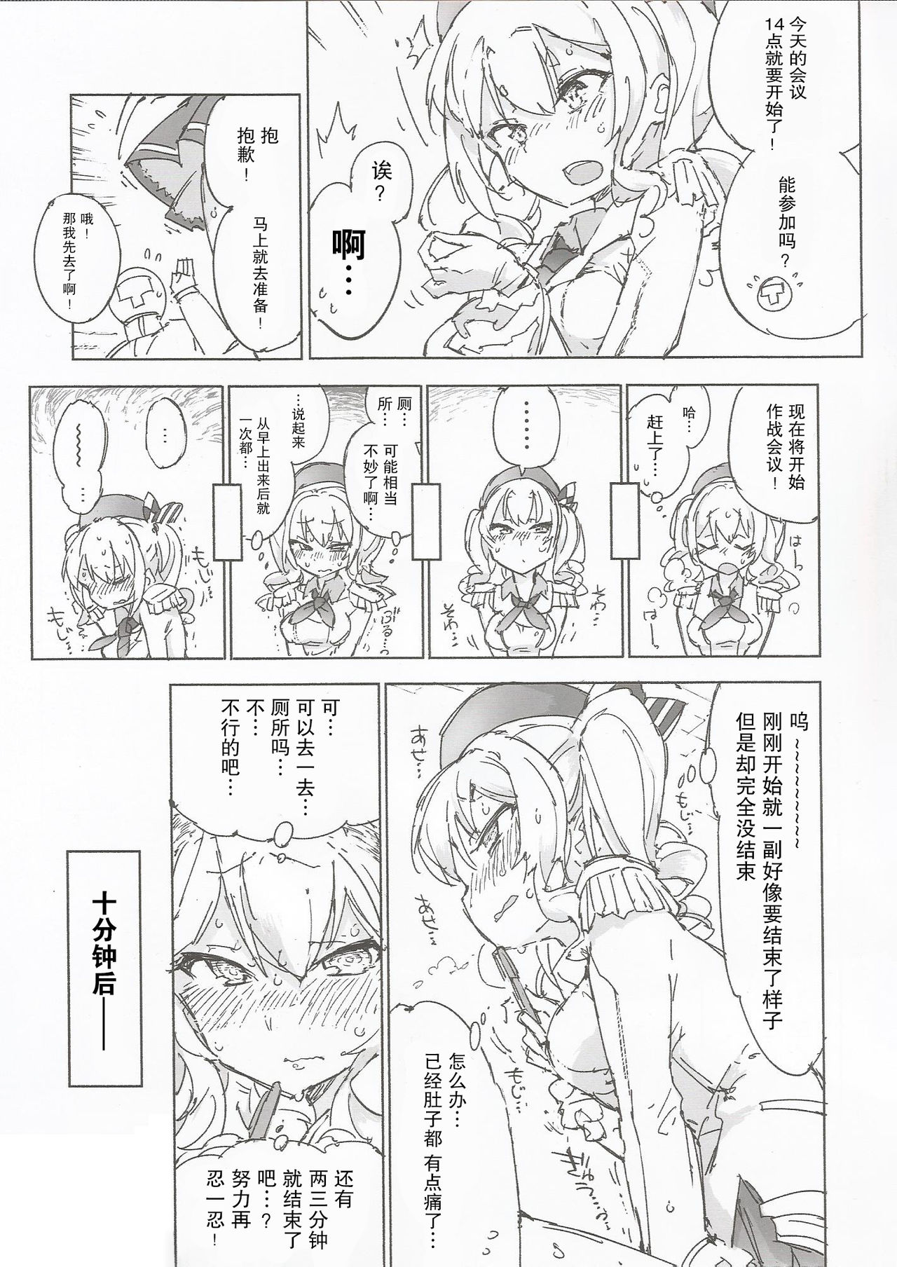 Kanmusu no Mizu Ni. page 9 full