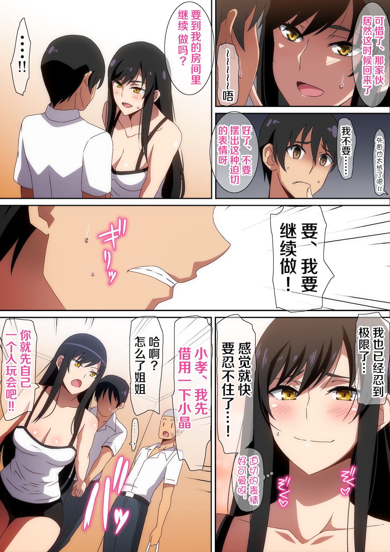 Tomodachi no Onee-chan page 10 full