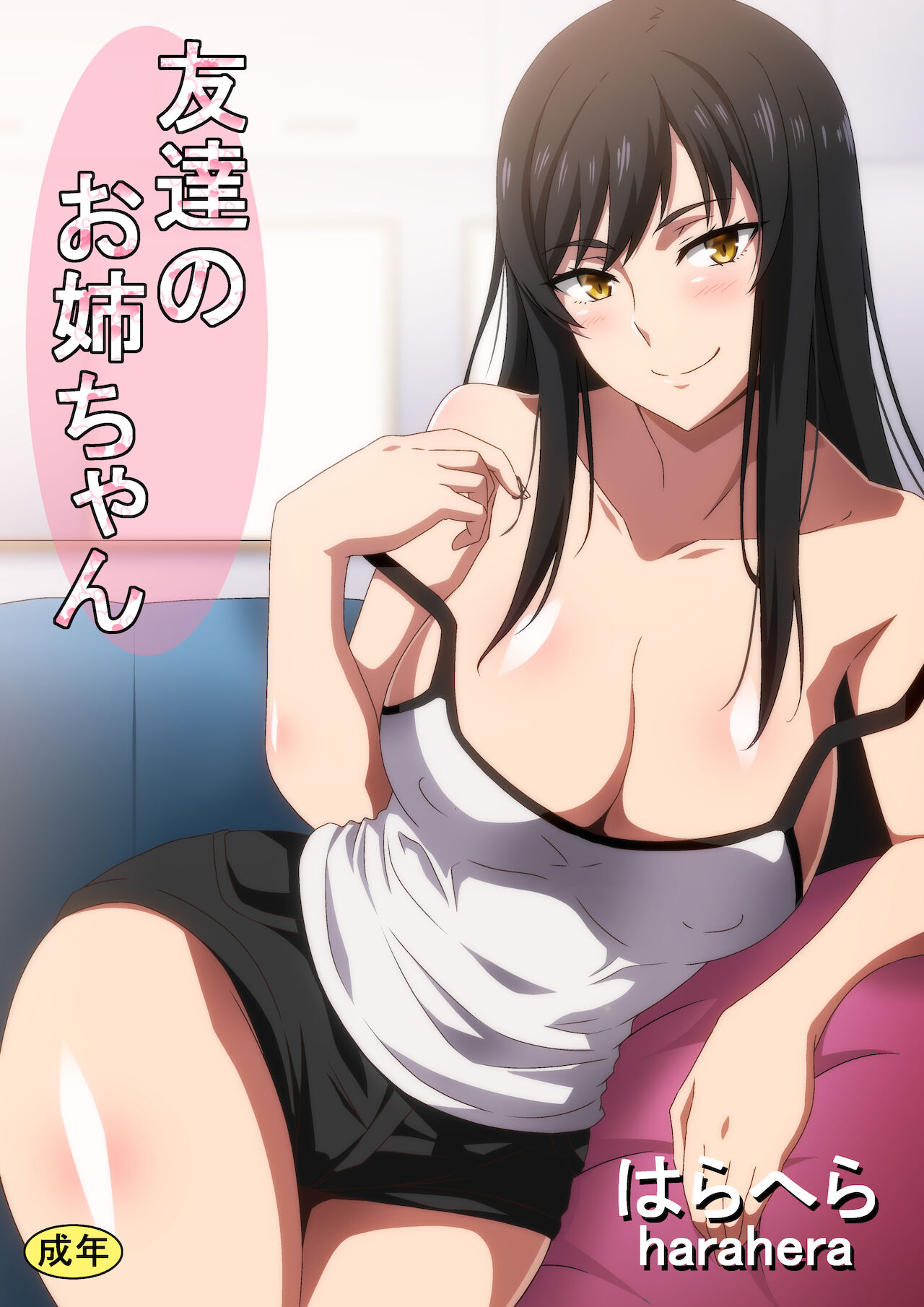 Tomodachi no Onee-chan page 2 full