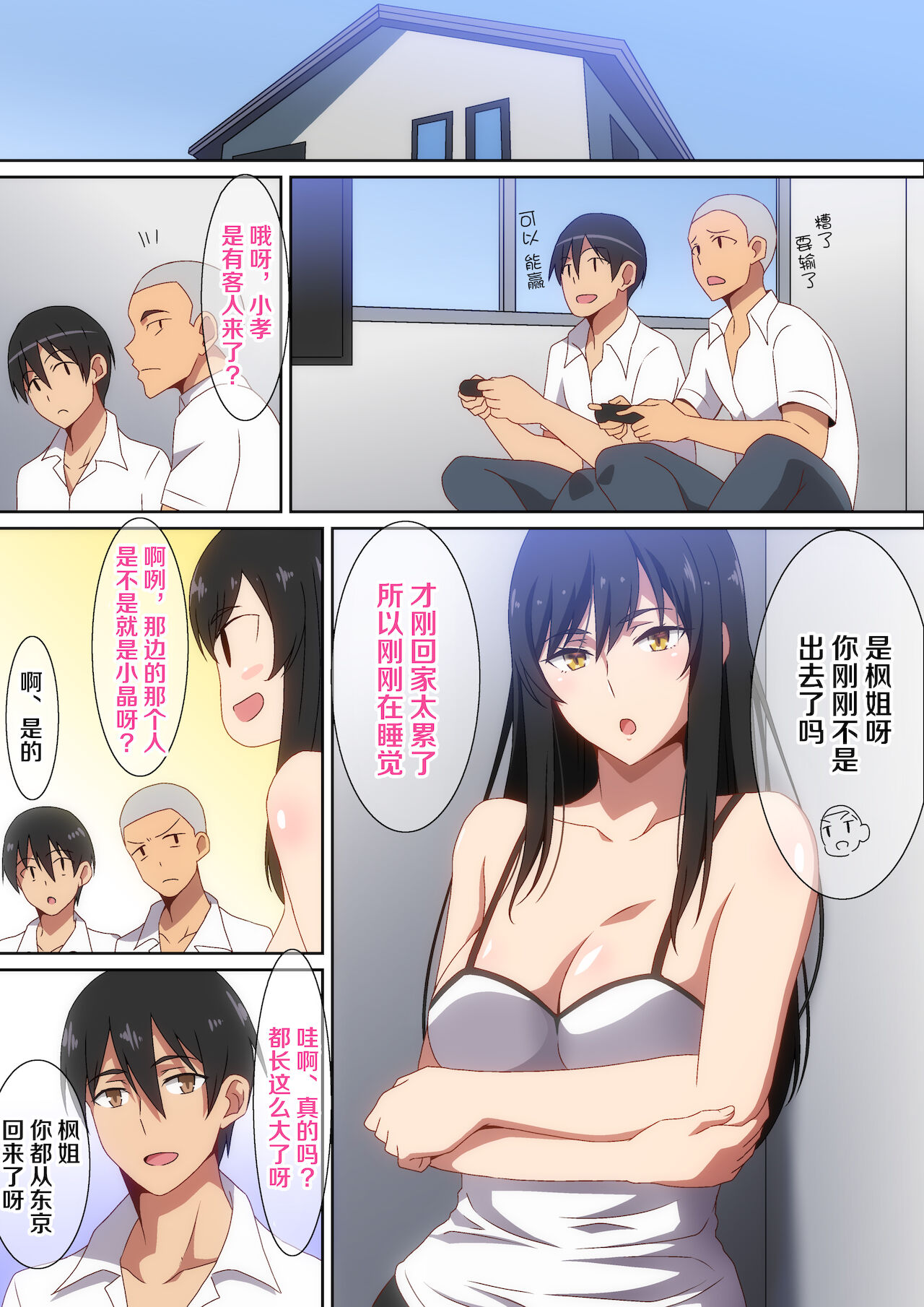 Tomodachi no Onee-chan page 3 full