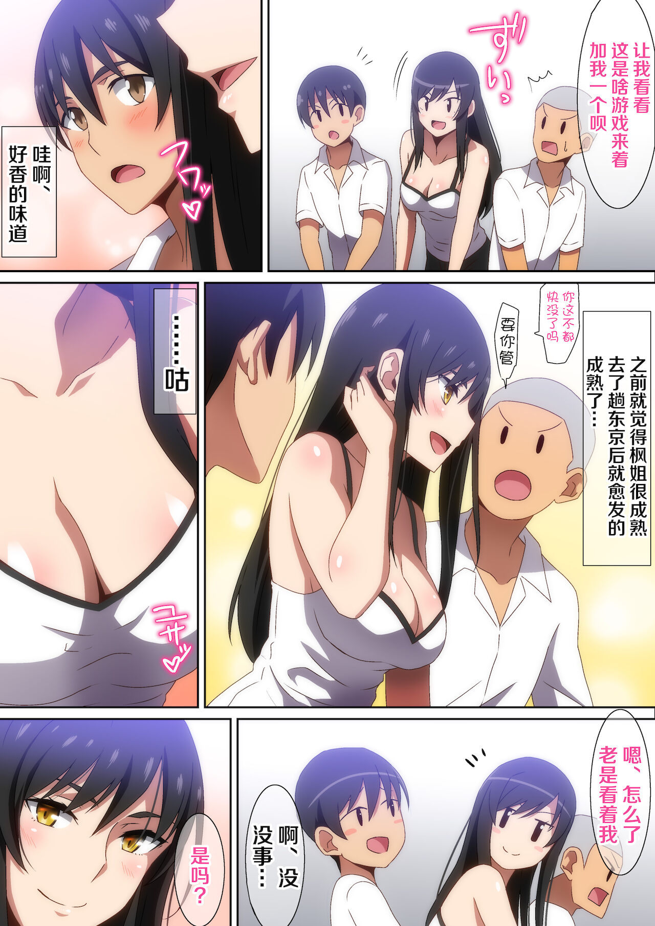 Tomodachi no Onee-chan page 4 full