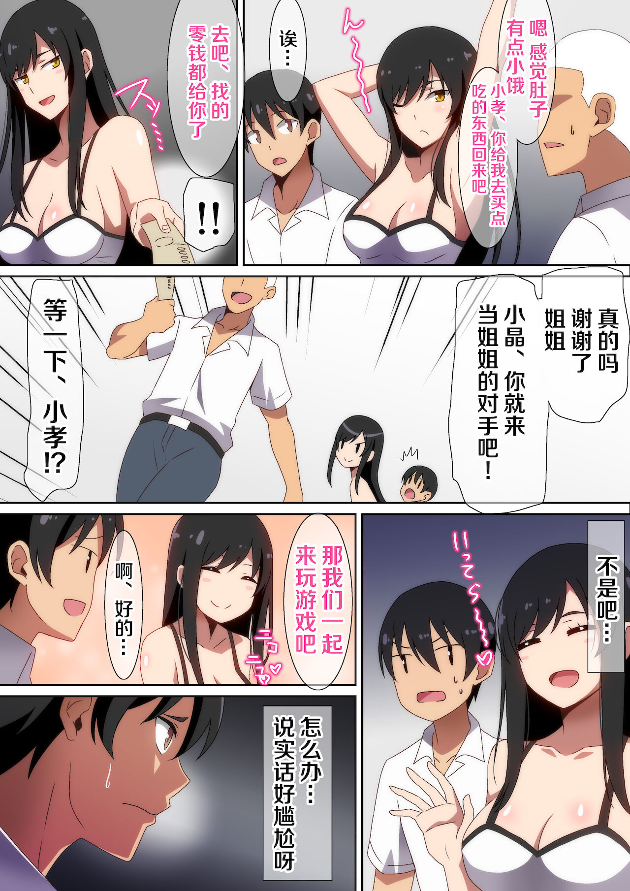 Tomodachi no Onee-chan page 5 full