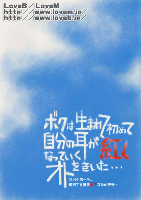 Boku wa Umarete Hajimete Jibun no Mimi ga Akaku Natte Iku Oto o Kiita page 3 full