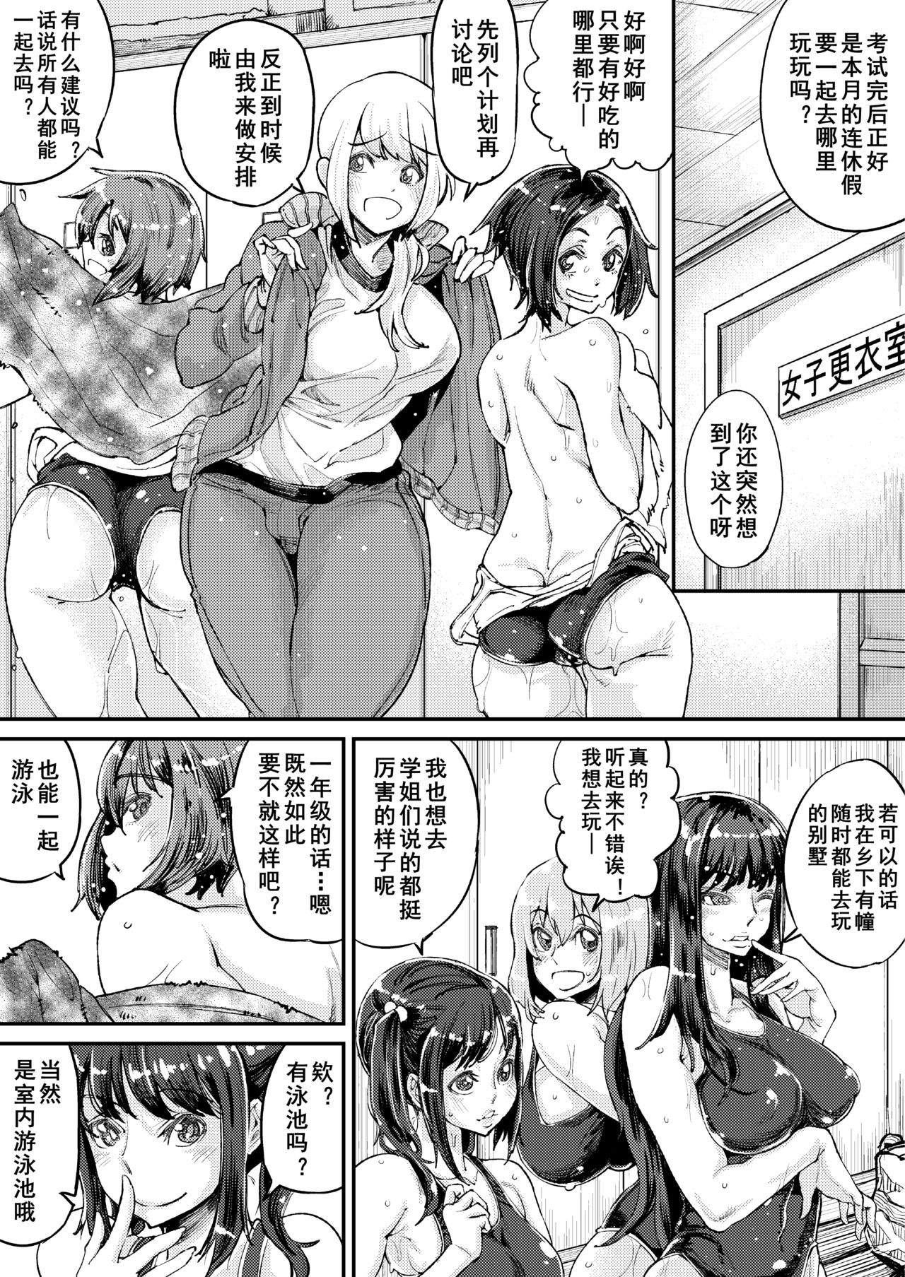 Futanari Life | 扶她少女的日常 page 4 full