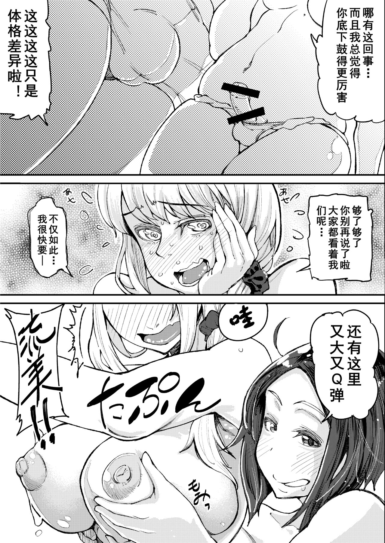 Futanari Life | 扶她少女的日常 page 8 full