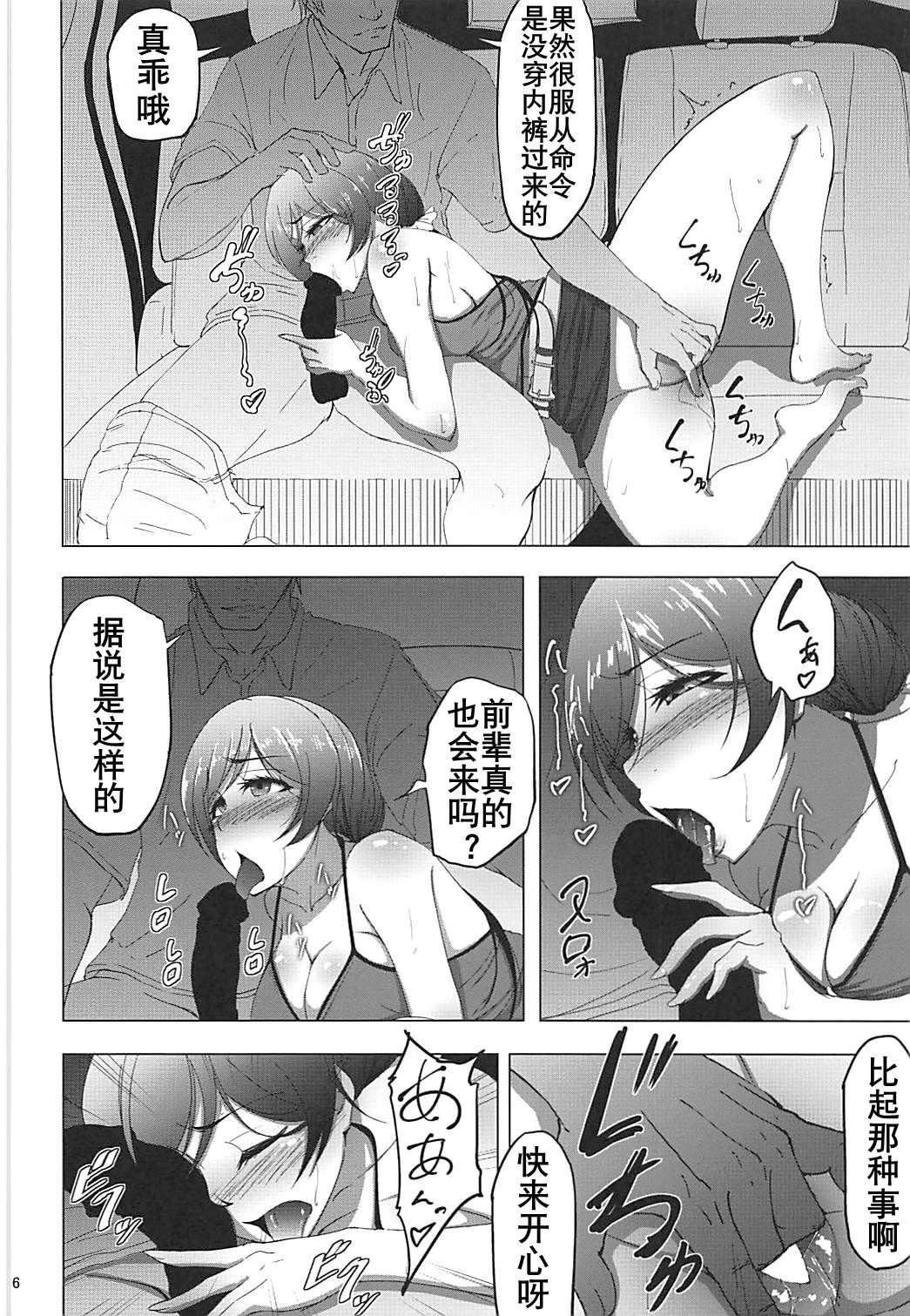 Nontan Before After Seaside | 东条希的滨海旅行 page 5 full