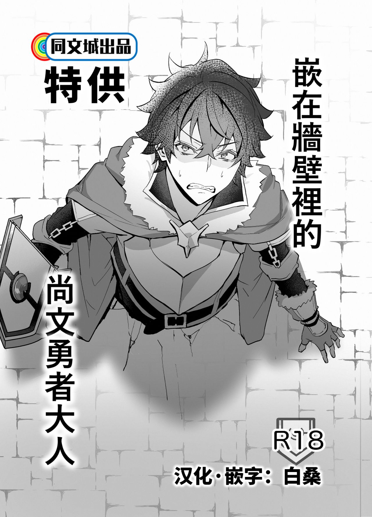 Kabe ni Hamatta Naofumi-sama page 1 full