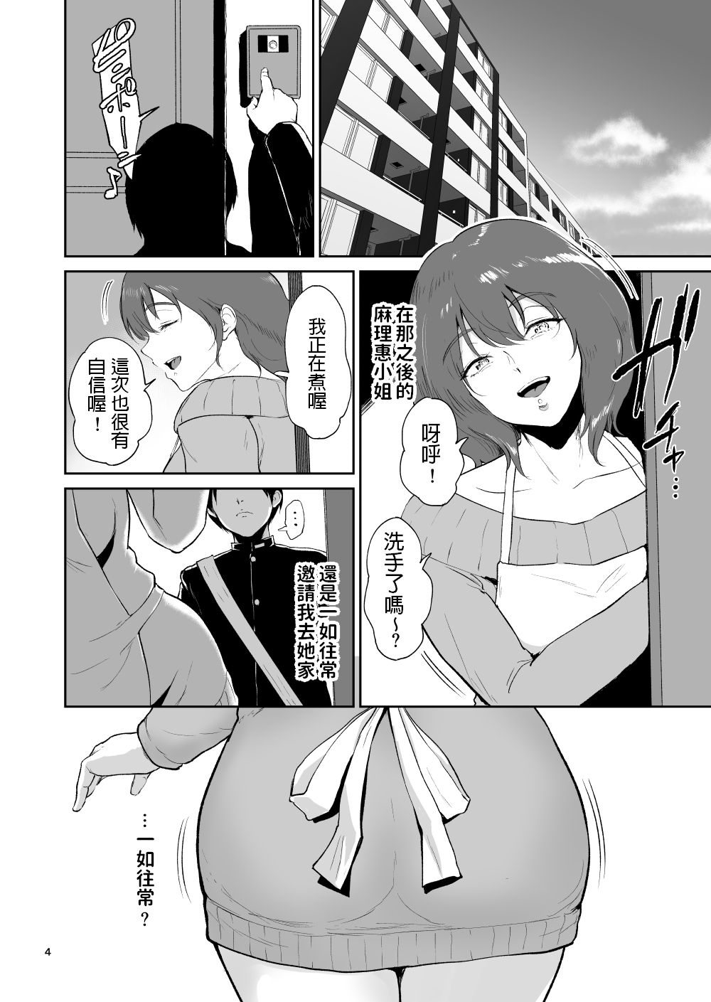 Marie-san to Ofuroba de -Otonari no Kyonyuu Onee-san to no Amai Hibi... page 3 full