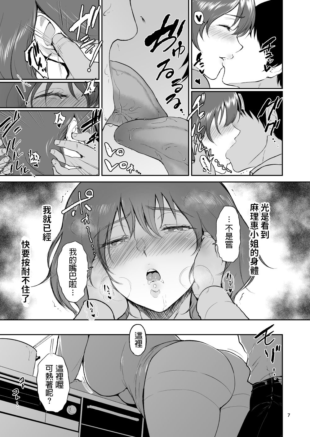 Marie-san to Ofuroba de -Otonari no Kyonyuu Onee-san to no Amai Hibi... page 6 full