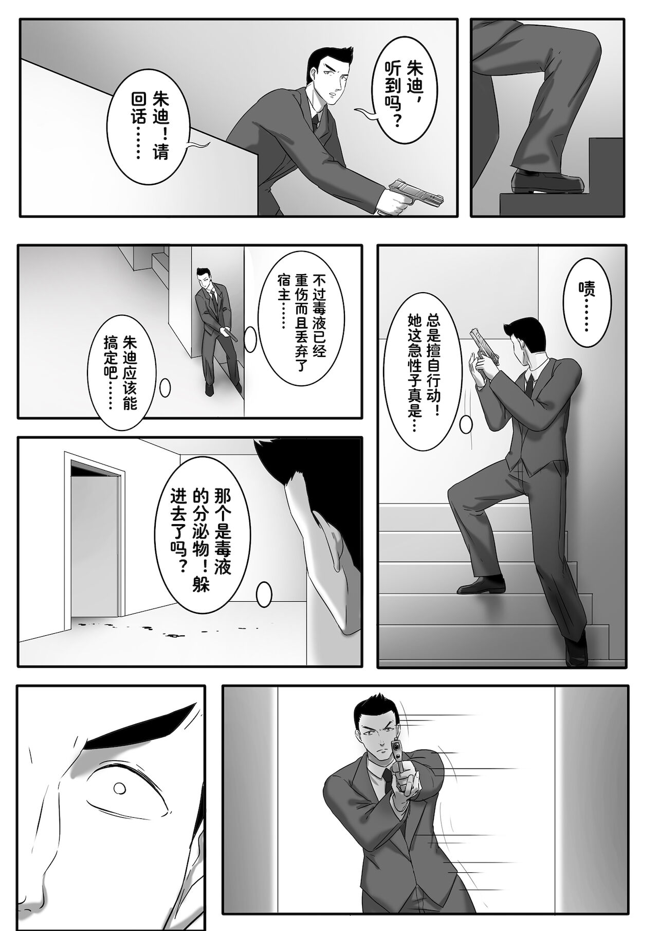 毒液——融合共生02 page 2 full