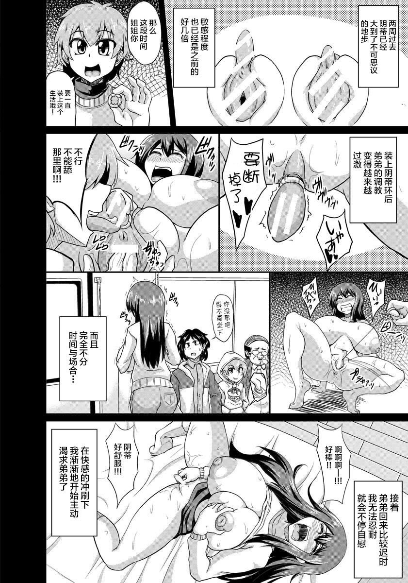 Anetori Choukyou page 10 full