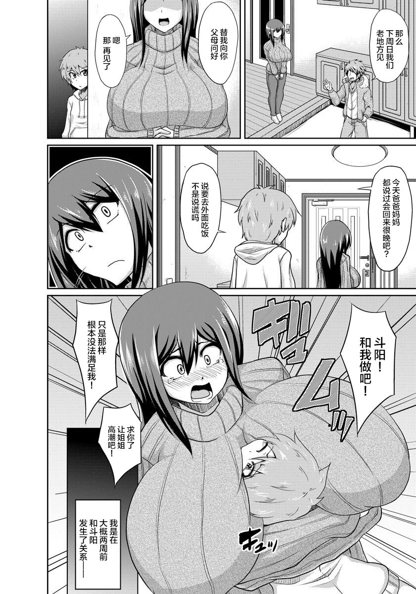 Anetori Choukyou page 2 full