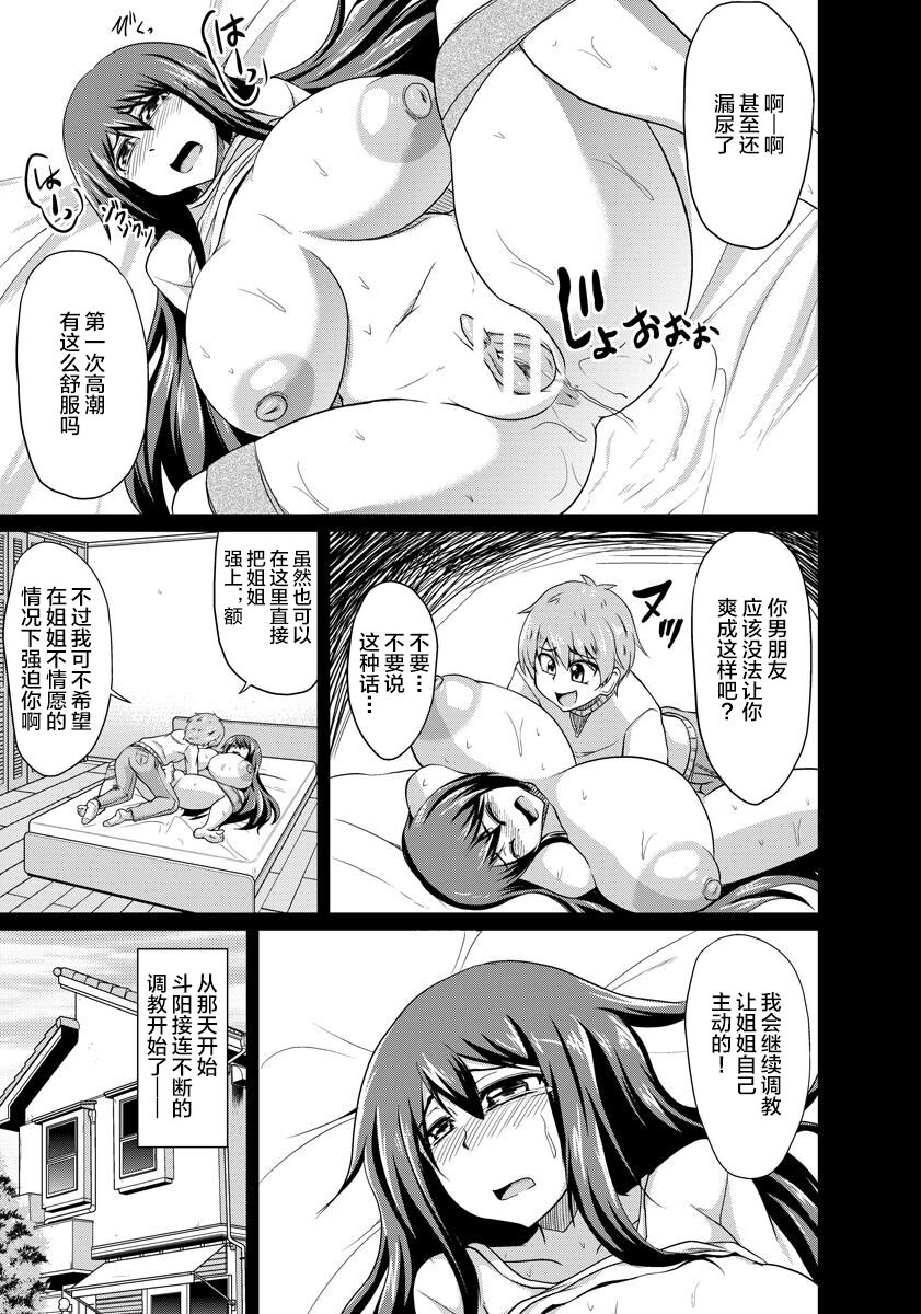 Anetori Choukyou page 7 full