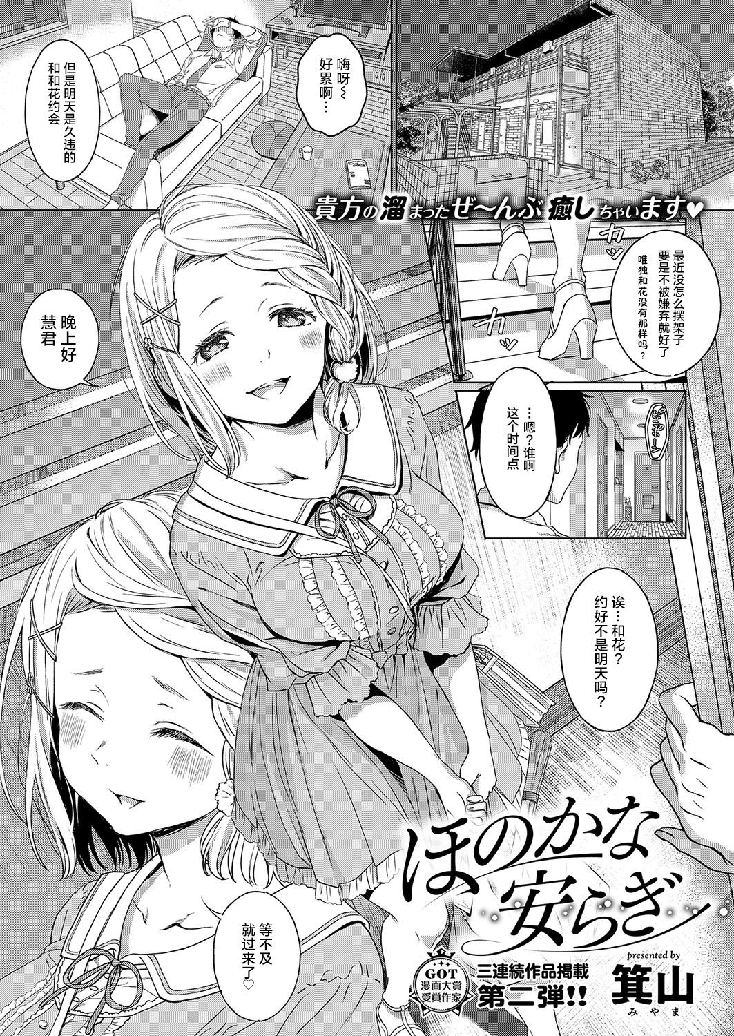 Honokana Yasuragi page 2 full