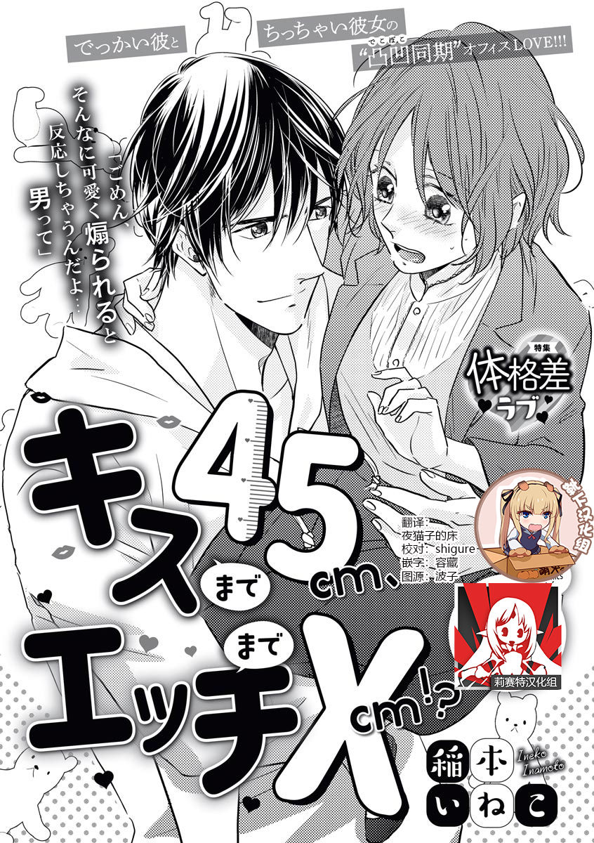 Kiss made 45 cm, Ecchi made x cm!? | 距离接吻45厘米，距离色情×cm! page 1 full