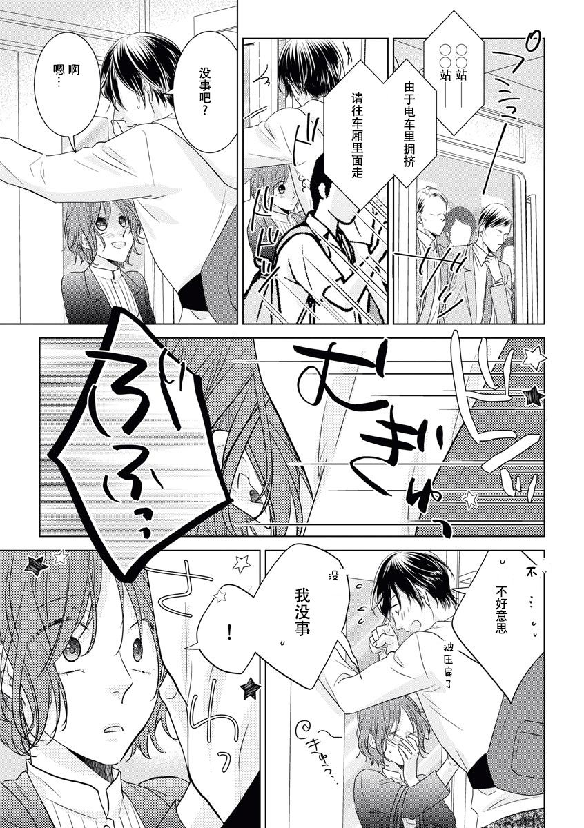 Kiss made 45 cm, Ecchi made x cm!? | 距离接吻45厘米，距离色情×cm! page 10 full