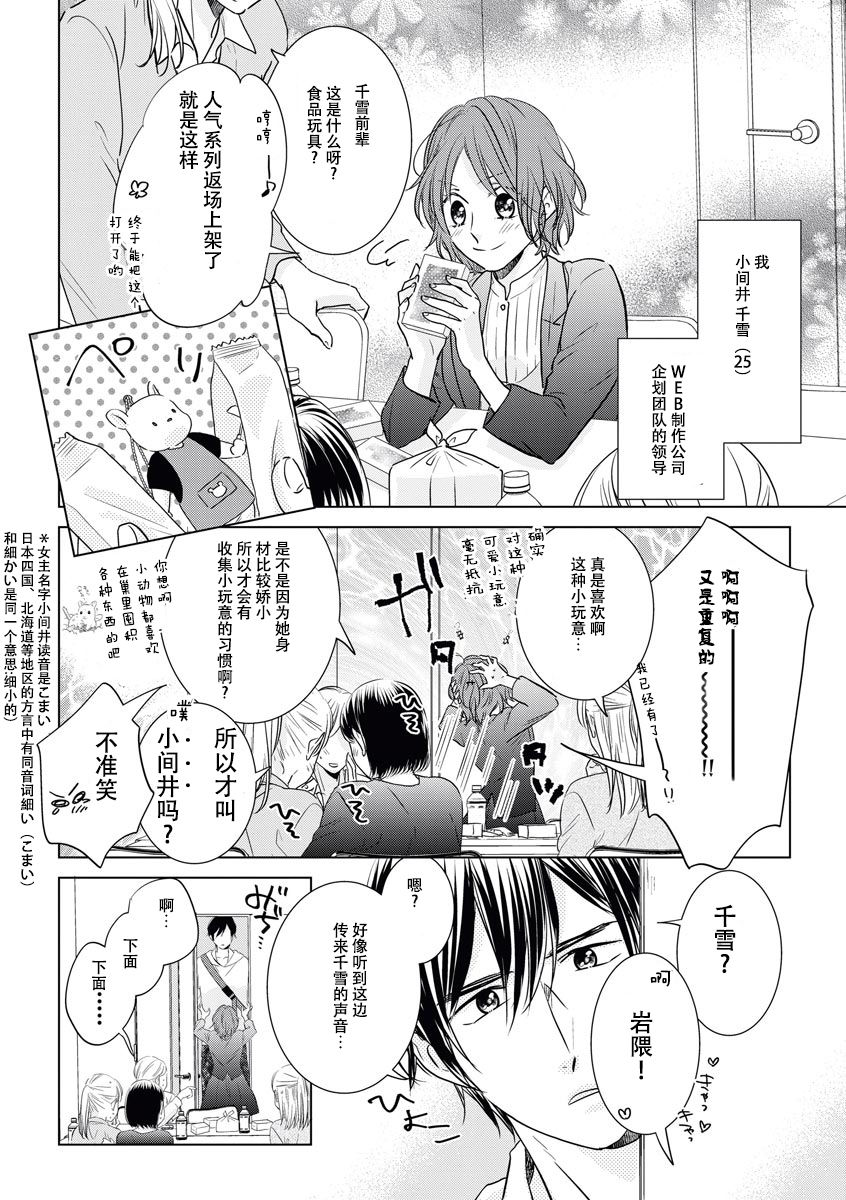 Kiss made 45 cm, Ecchi made x cm!? | 距离接吻45厘米，距离色情×cm! page 2 full