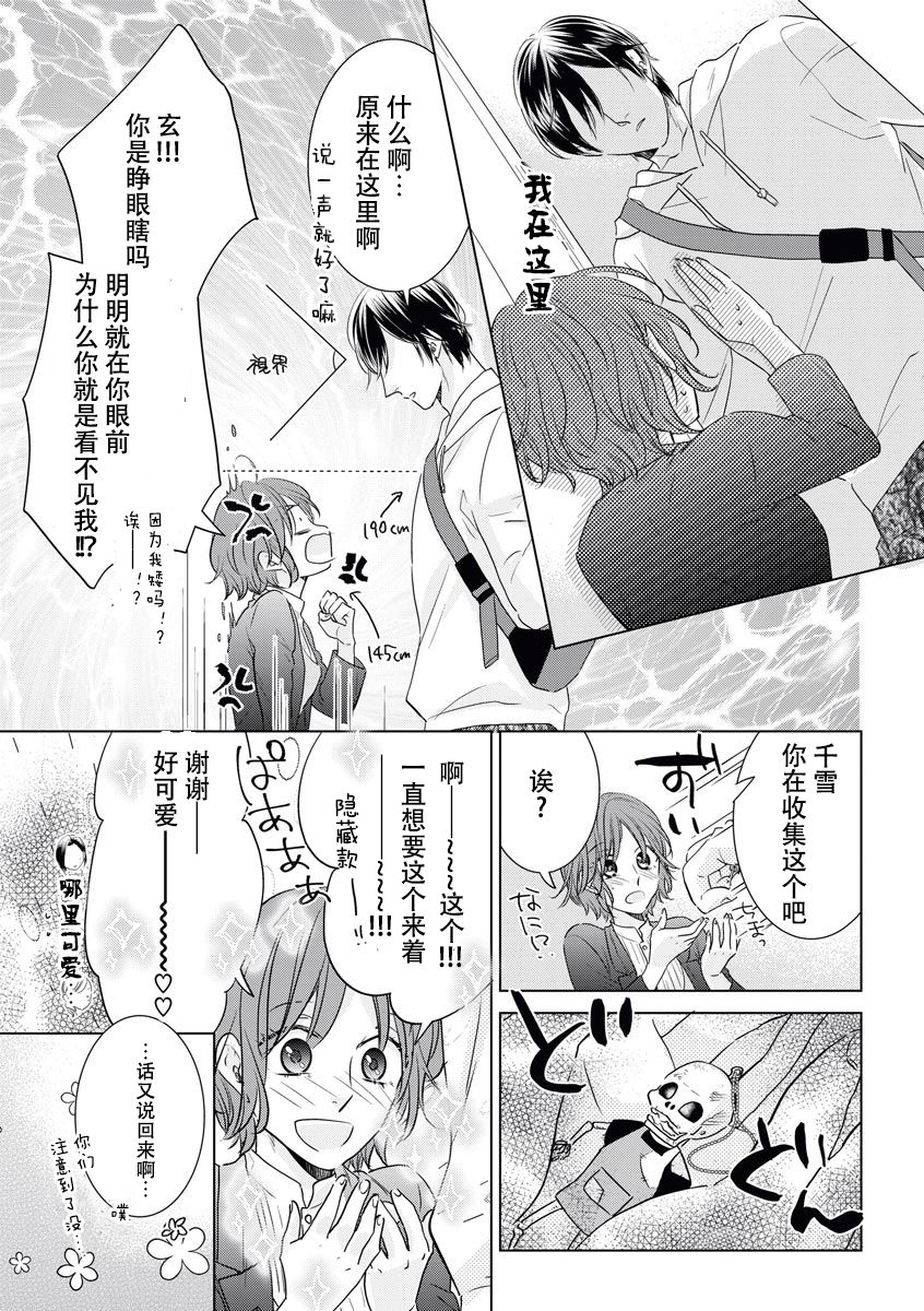 Kiss made 45 cm, Ecchi made x cm!? | 距离接吻45厘米，距离色情×cm! page 3 full