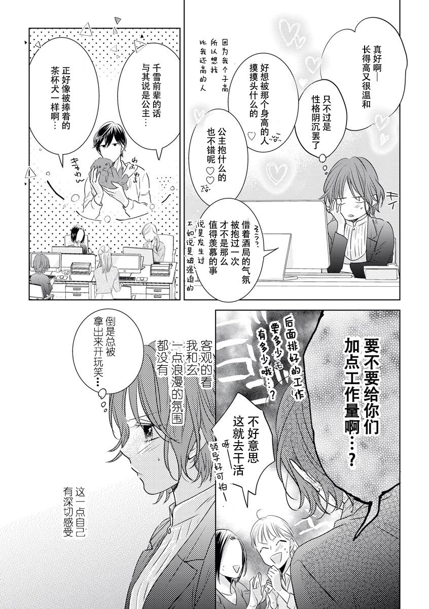 Kiss made 45 cm, Ecchi made x cm!? | 距离接吻45厘米，距离色情×cm! page 4 full