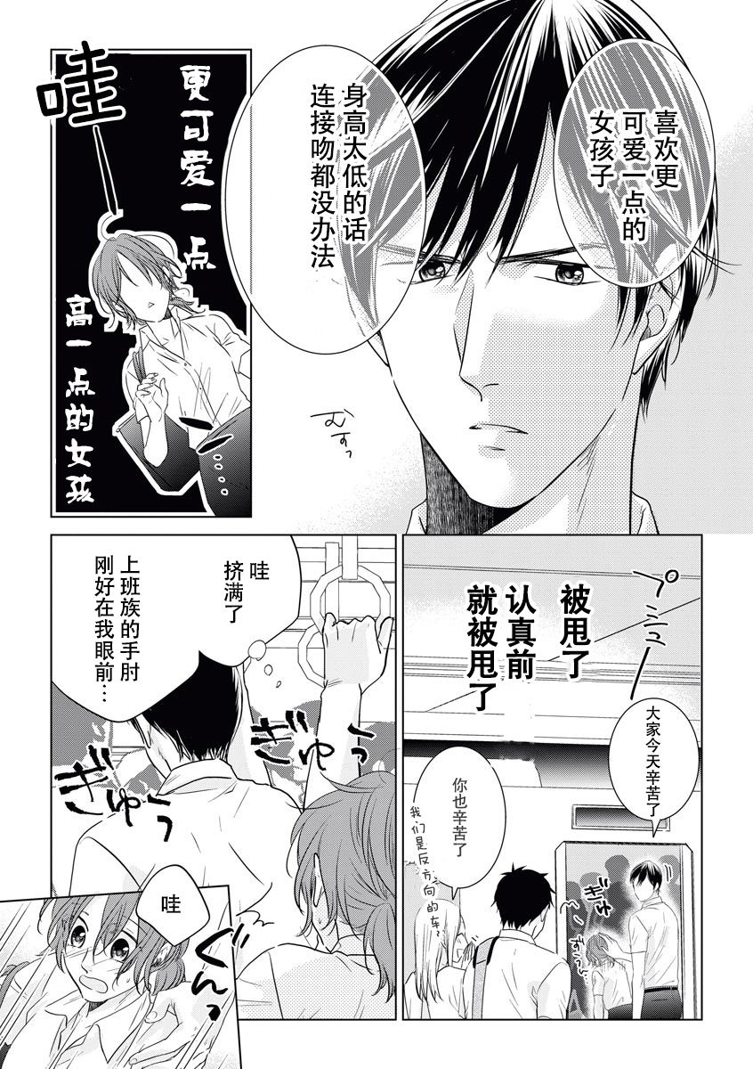Kiss made 45 cm, Ecchi made x cm!? | 距离接吻45厘米，距离色情×cm! page 6 full