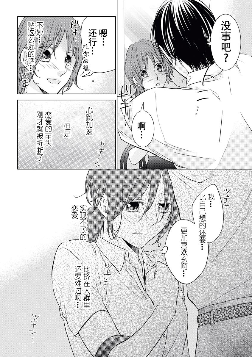 Kiss made 45 cm, Ecchi made x cm!? | 距离接吻45厘米，距离色情×cm! page 7 full