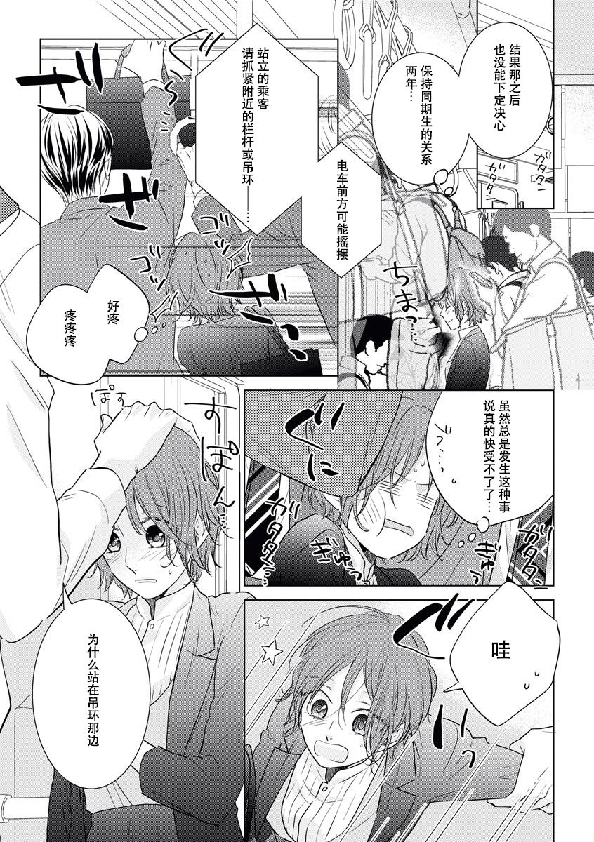 Kiss made 45 cm, Ecchi made x cm!? | 距离接吻45厘米，距离色情×cm! page 8 full