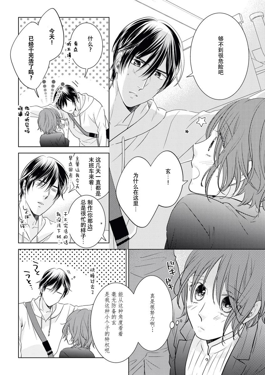 Kiss made 45 cm, Ecchi made x cm!? | 距离接吻45厘米，距离色情×cm! page 9 full
