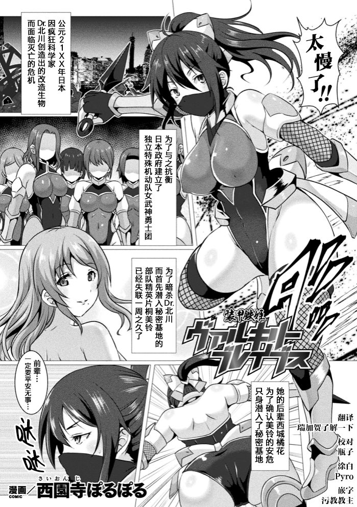 Soukou Tekki Valkyrie Braves page 1 full
