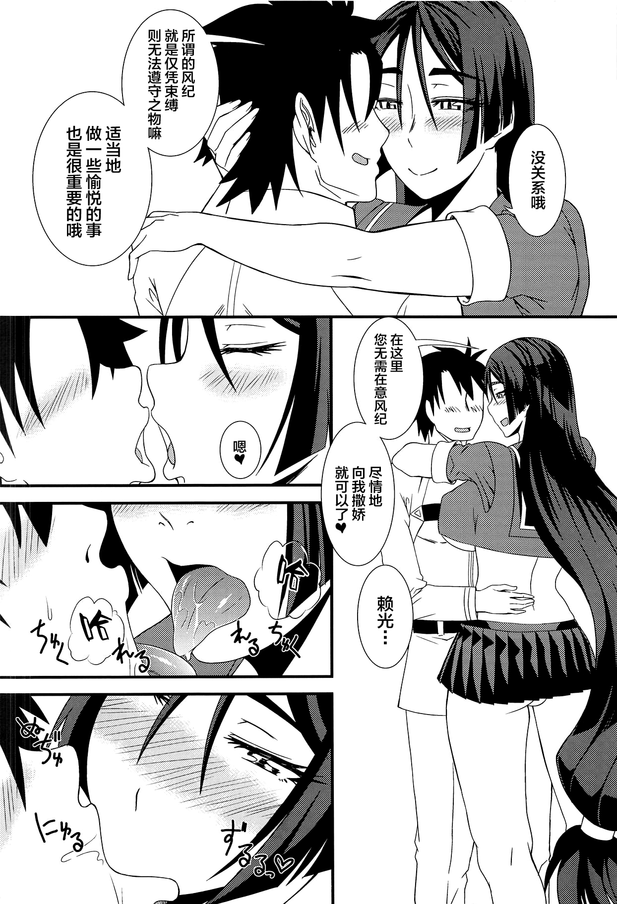 Nankyoku no Ofuroya-san page 3 full