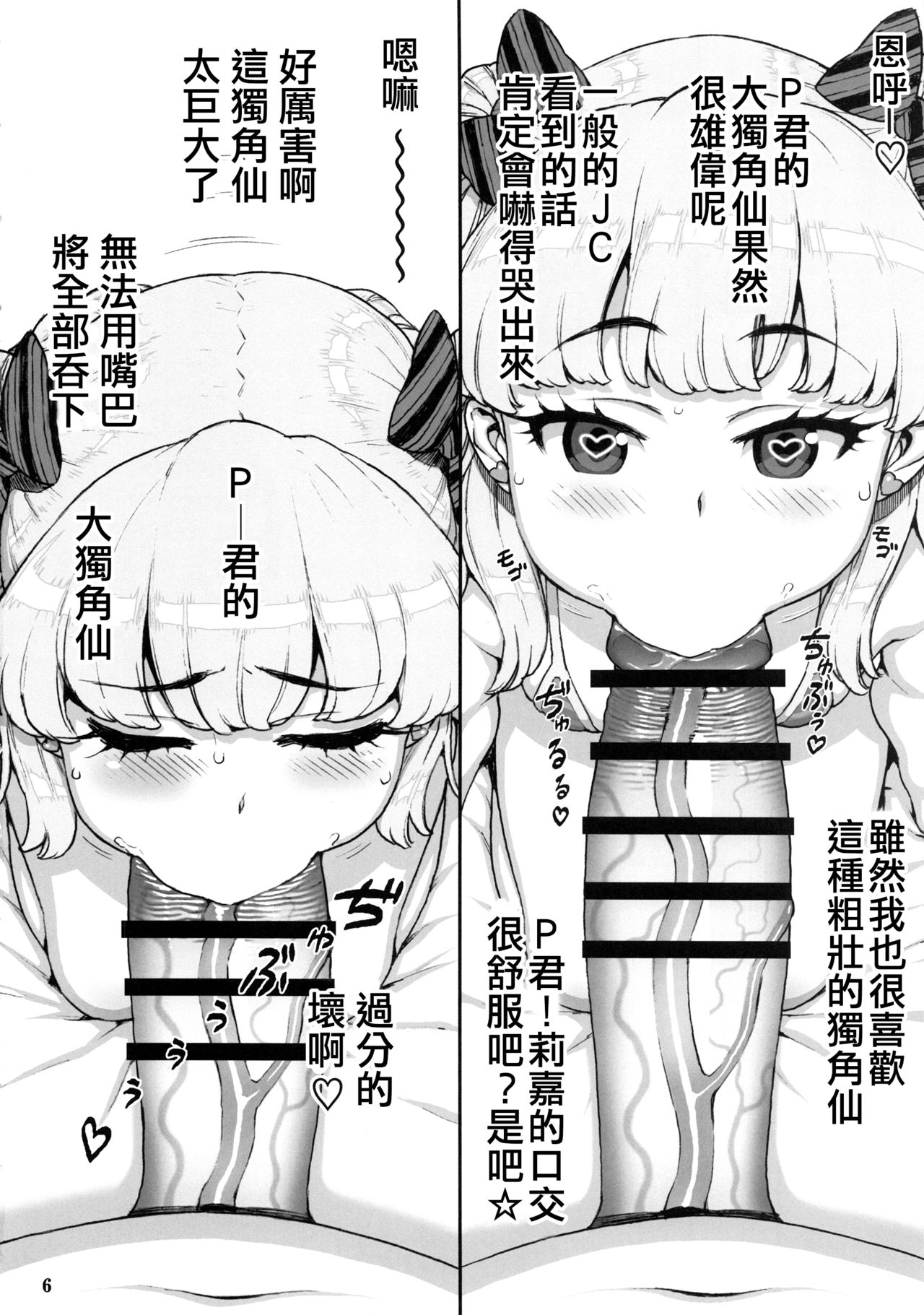 P-kun no Kabutomushi Sugoi! page 6 full