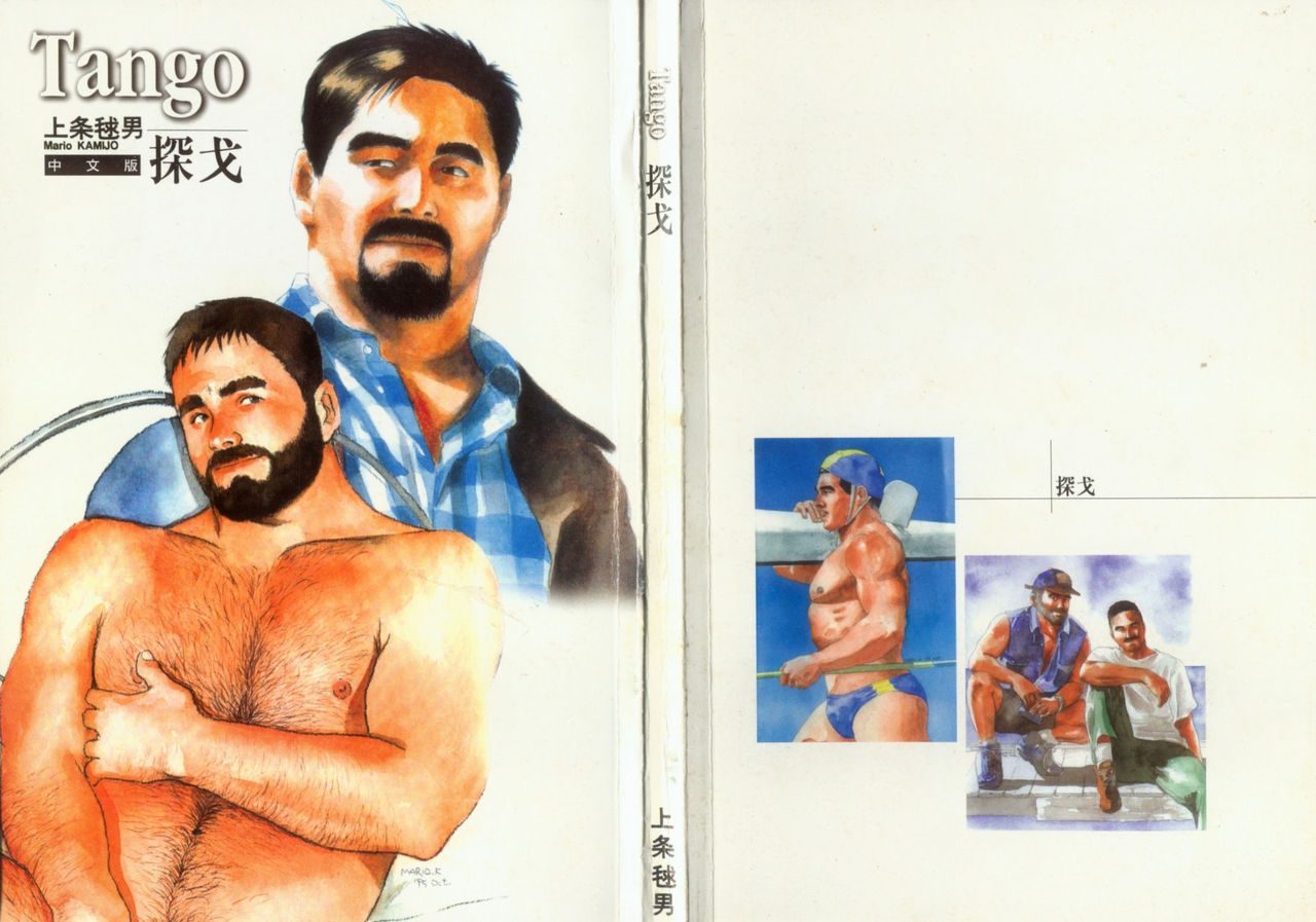 Tango | 探戈 page 1 full