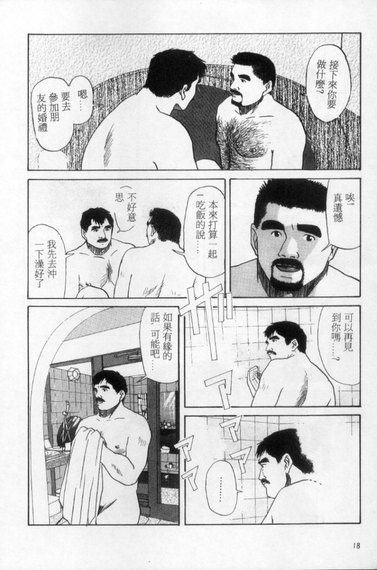 Tango | 探戈 page 9 full