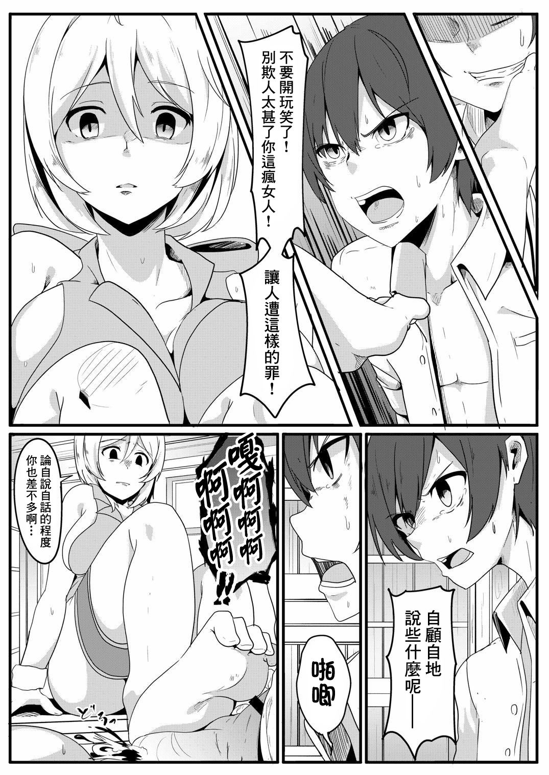 Siro Kumichou ni Kyuusai Shite Morau Hon page 10 full