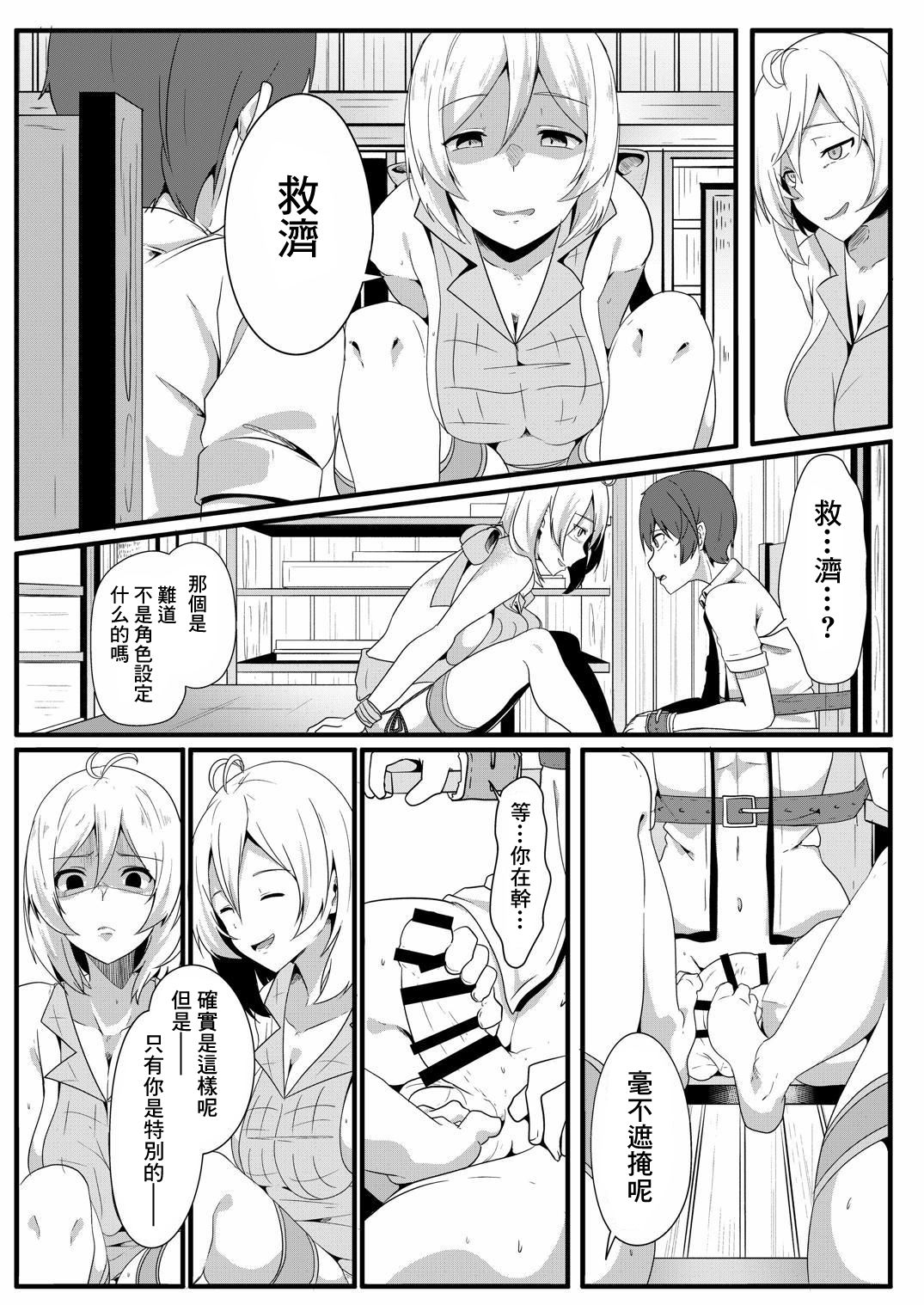 Siro Kumichou ni Kyuusai Shite Morau Hon page 7 full
