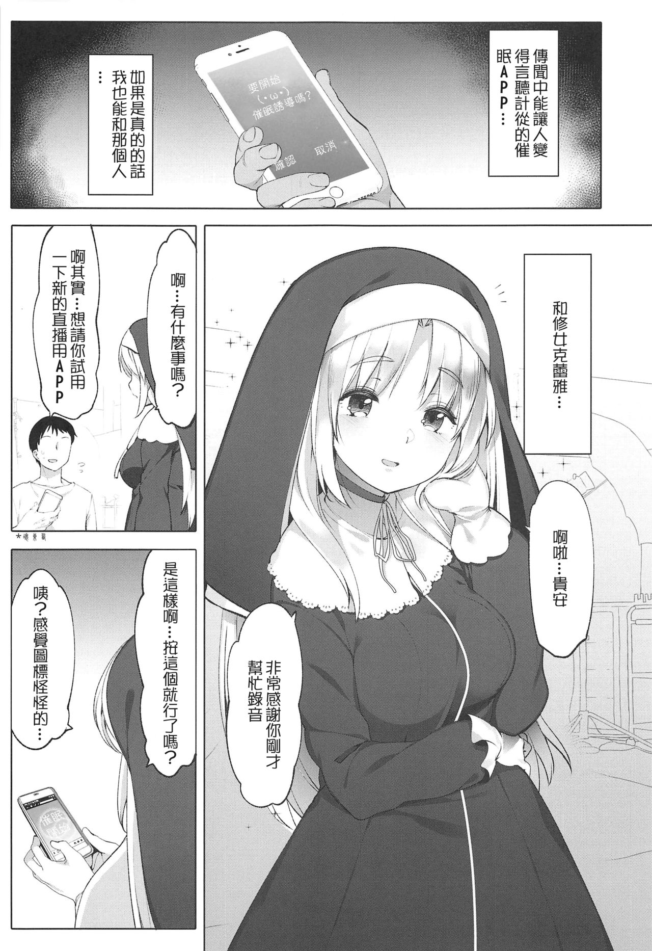 Sister Cleaire to Himitsu no Saimin Appli page 4 full